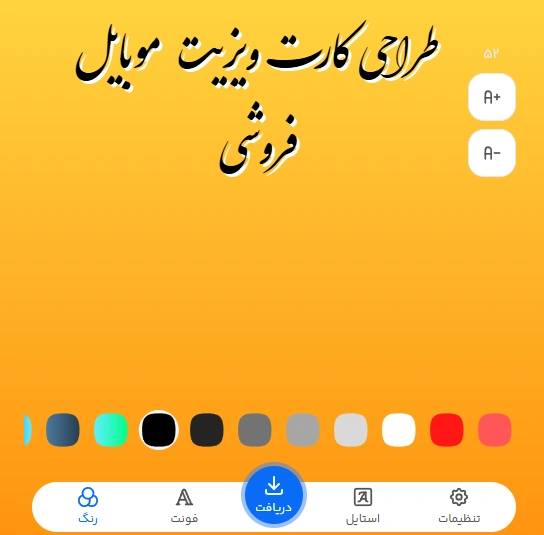 طراحی کارت ویزیت موبایل فروشی